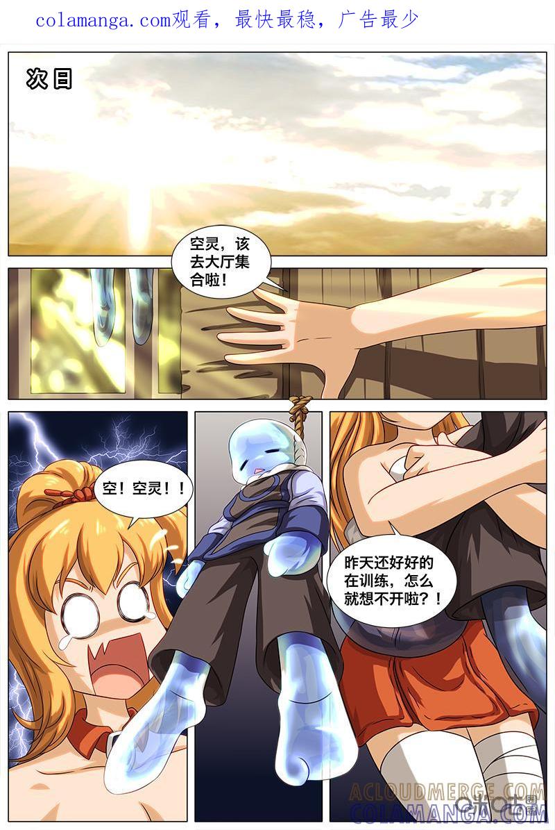 《魔王SSR》第46话：思密达城之行 第1页
