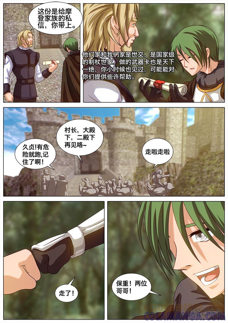 《魔王SSR》第46话：思密达城之行 第9页