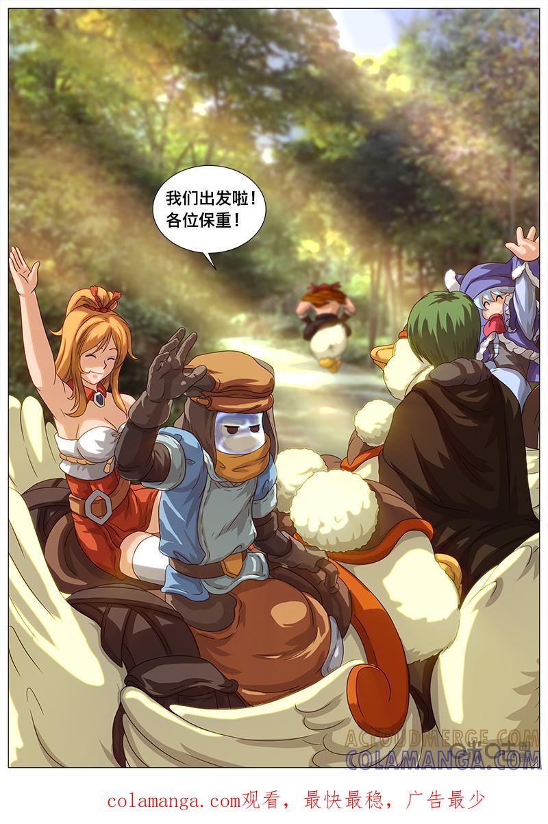 《魔王SSR》第46话：思密达城之行 第10页