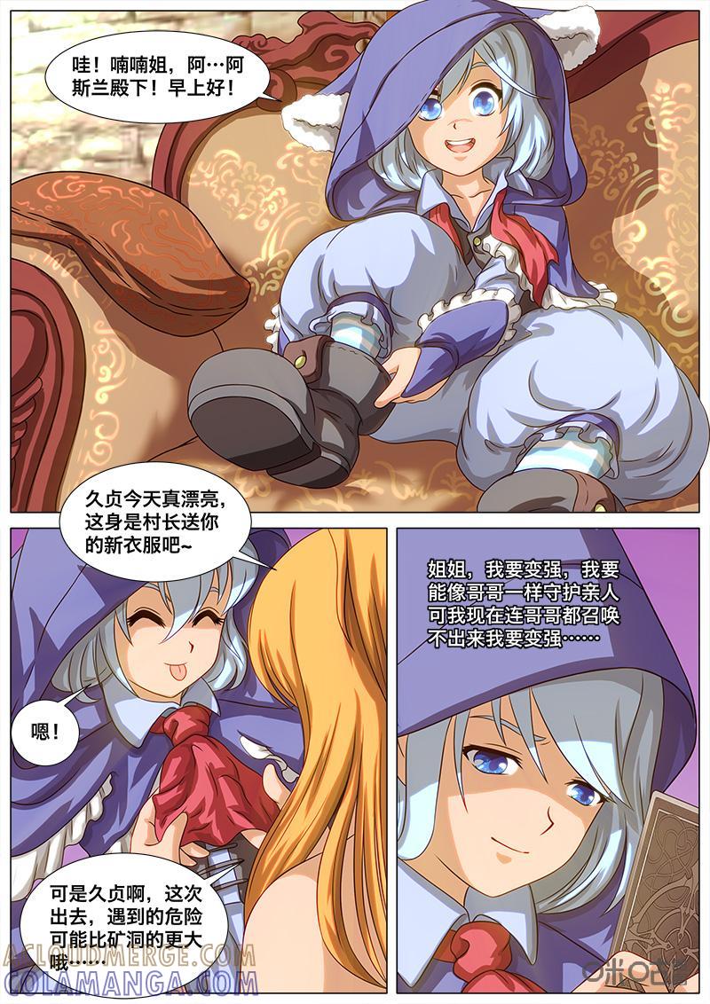 《魔王SSR》第46话：思密达城之行 第4页