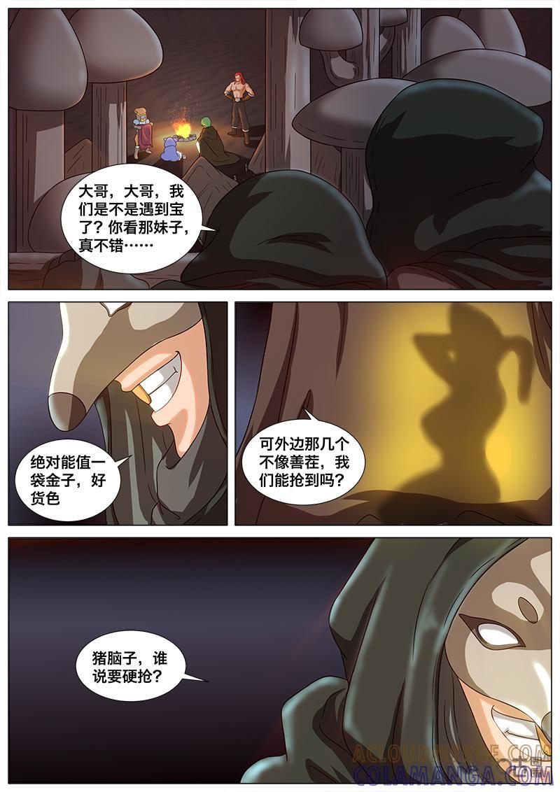 《魔王SSR》第47话：危机四伏 第7页