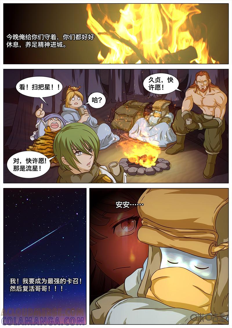 《魔王SSR》第47话：危机四伏 第6页