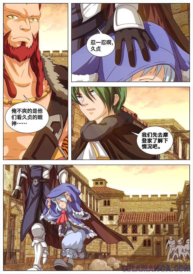 《魔王SSR》第48话：奇怪的城市 第8页