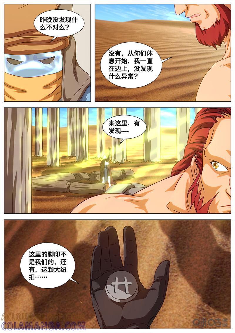《魔王SSR》第48话：奇怪的城市 第4页