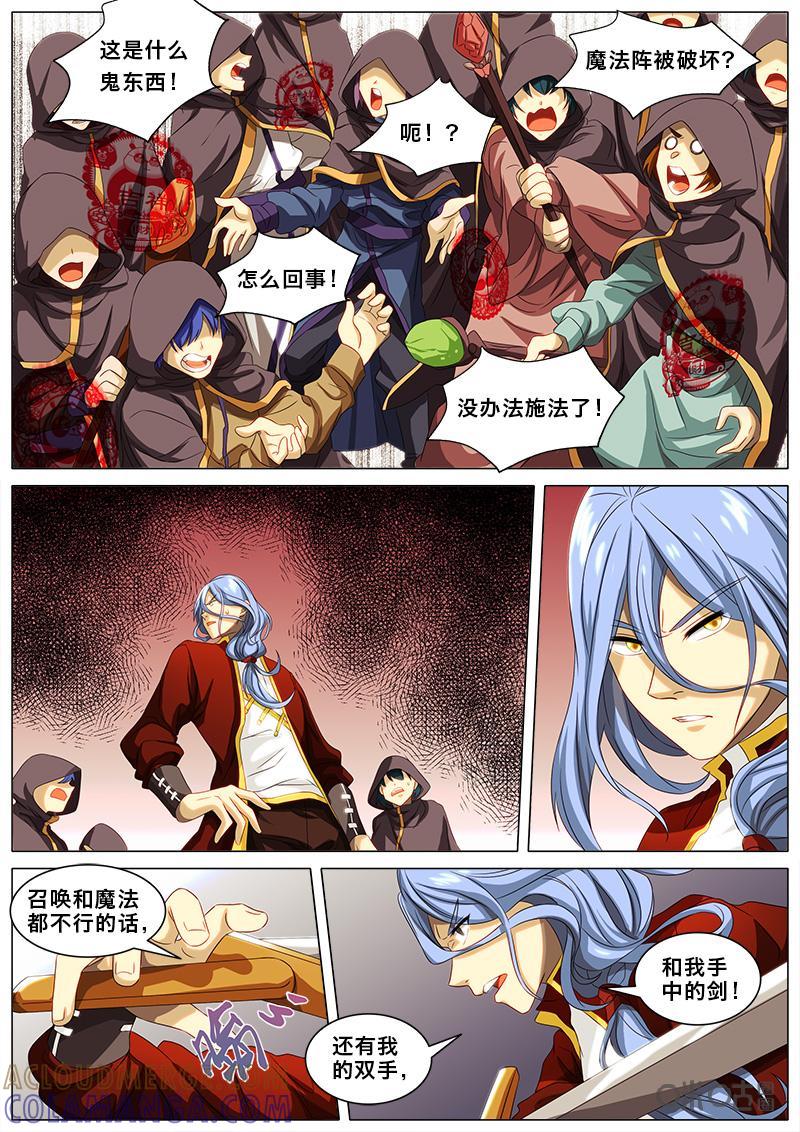 《魔王SSR》第49话：新年番外 第9页