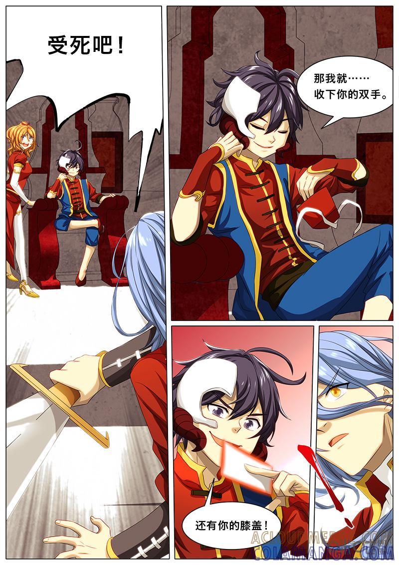 《魔王SSR》第49话：新年番外 第10页