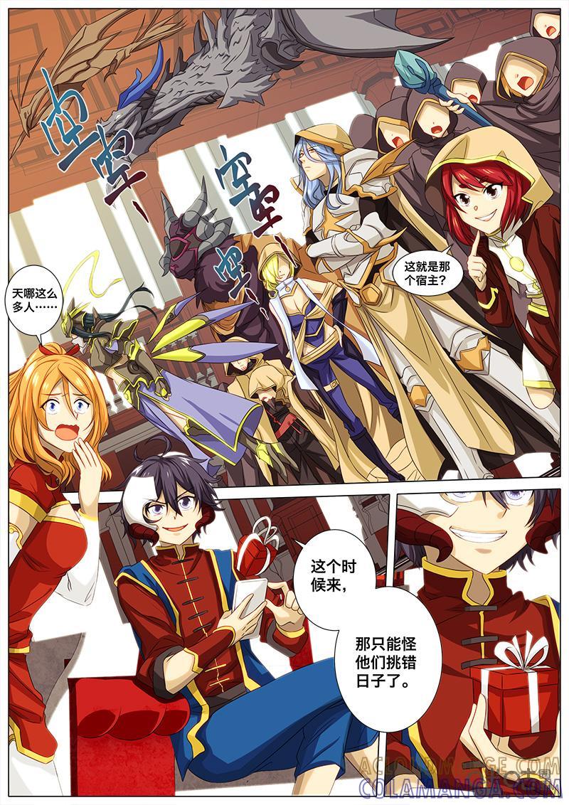 《魔王SSR》第49话：新年番外 第3页