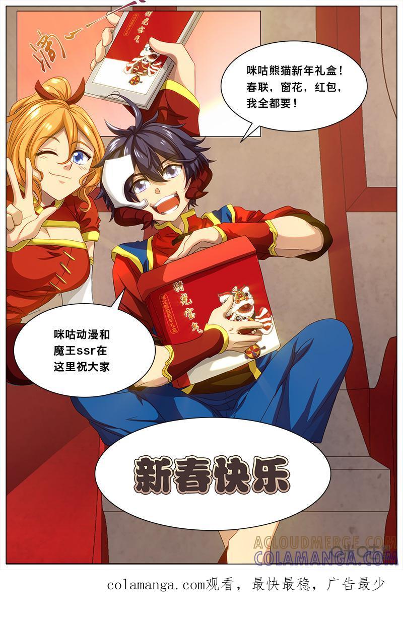 《魔王SSR》第49话：新年番外 第13页