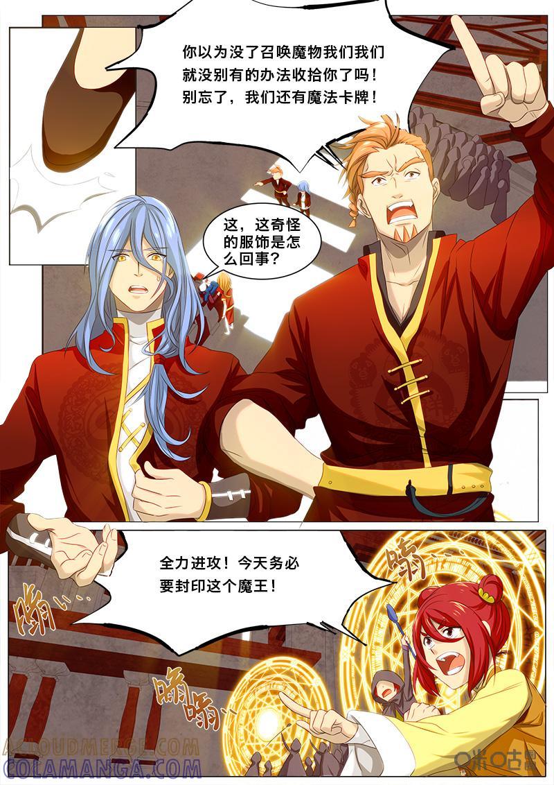 《魔王SSR》第49话：新年番外 第7页
