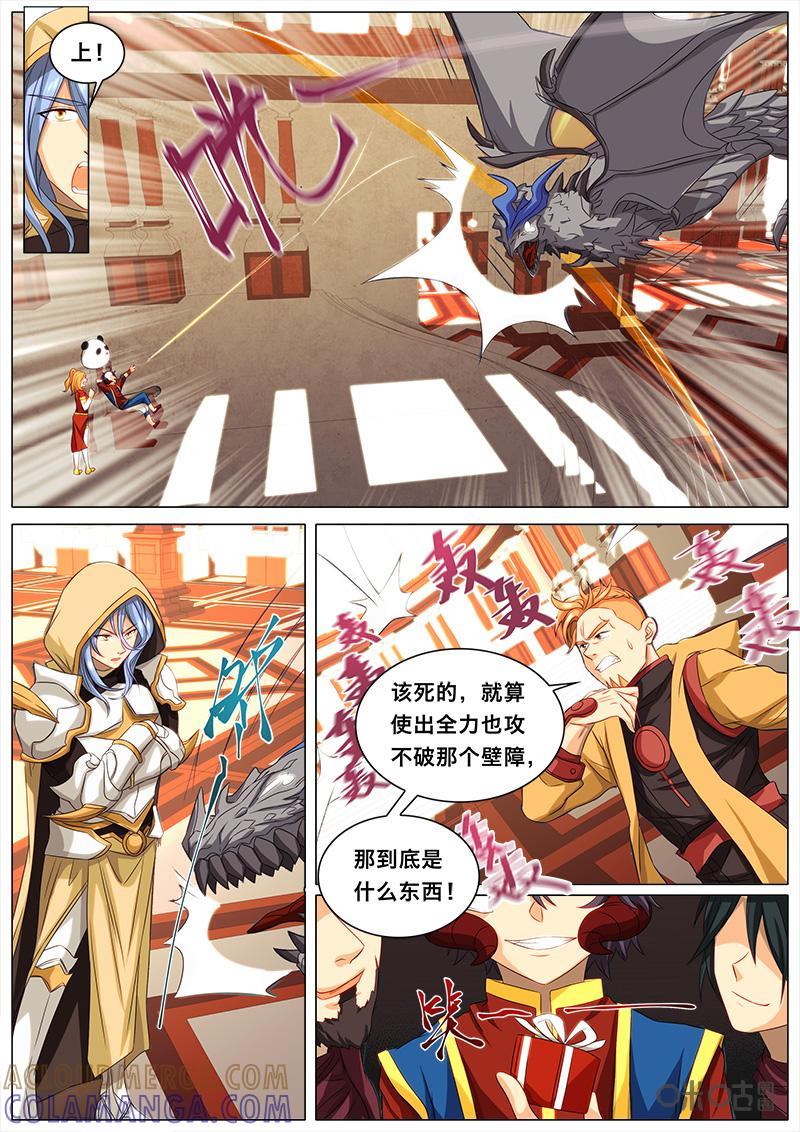 《魔王SSR》第49话：新年番外 第4页