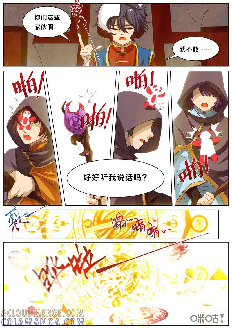 《魔王SSR》第49话：新年番外 第8页