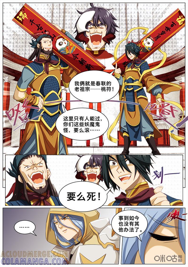 《魔王SSR》第49话：新年番外 第5页