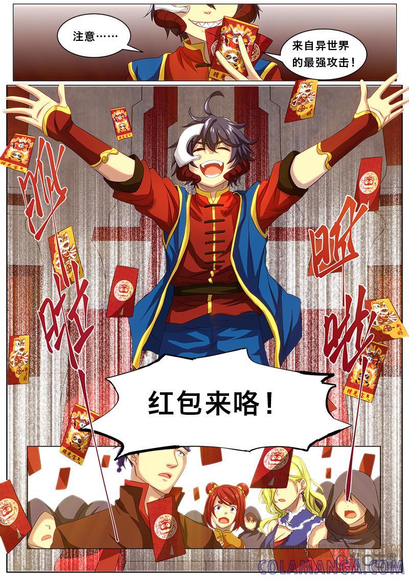 《魔王SSR》第49话：新年番外 第11页