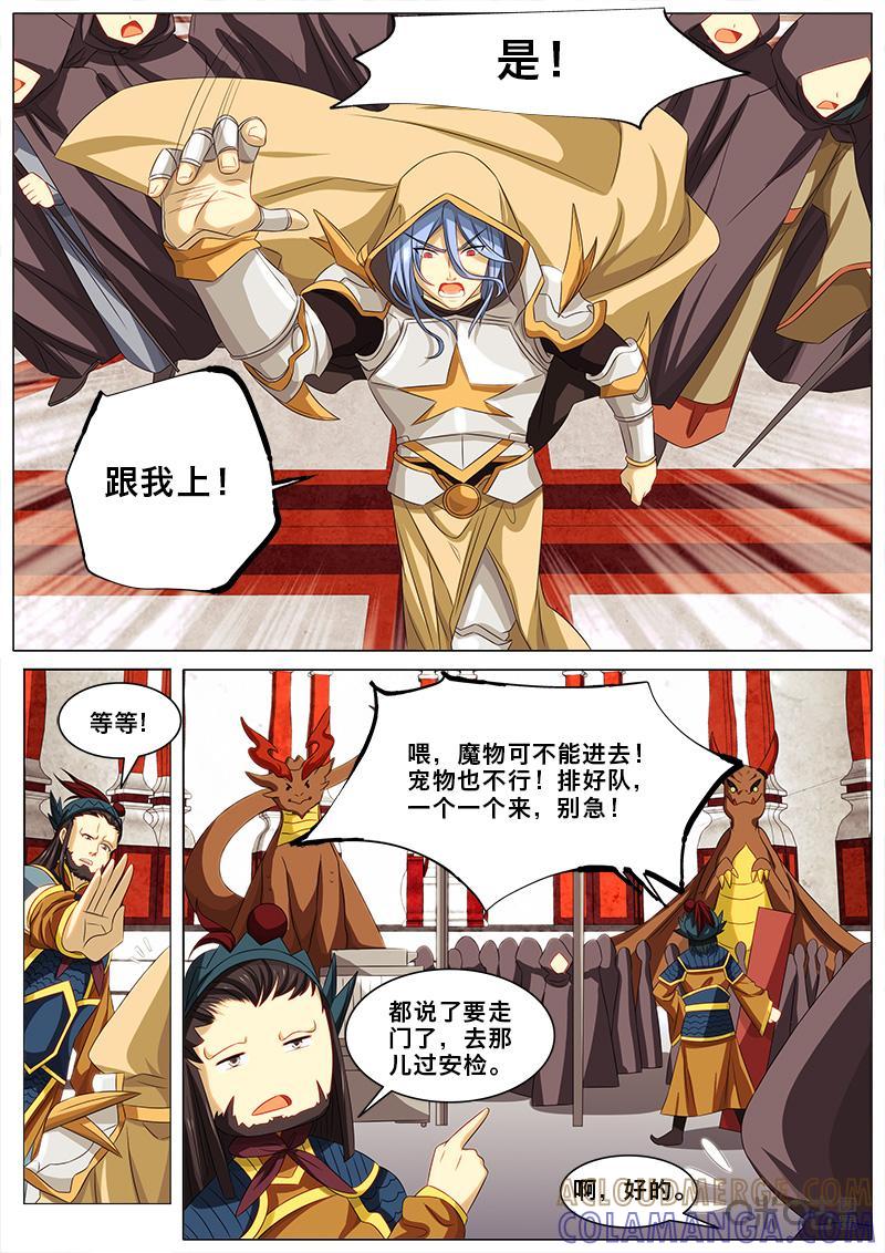 《魔王SSR》第49话：新年番外 第6页