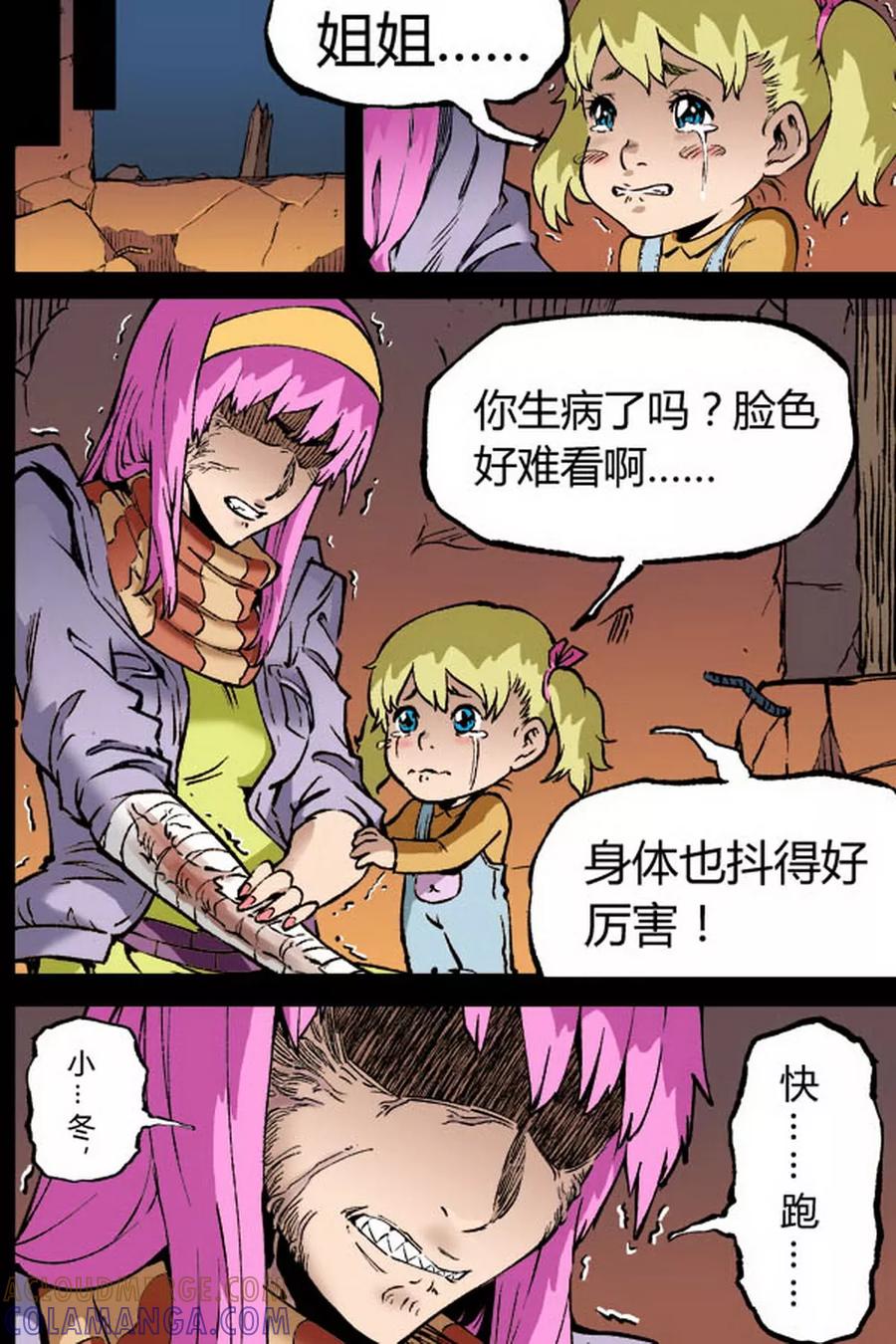 《深渊》第5话 第7页