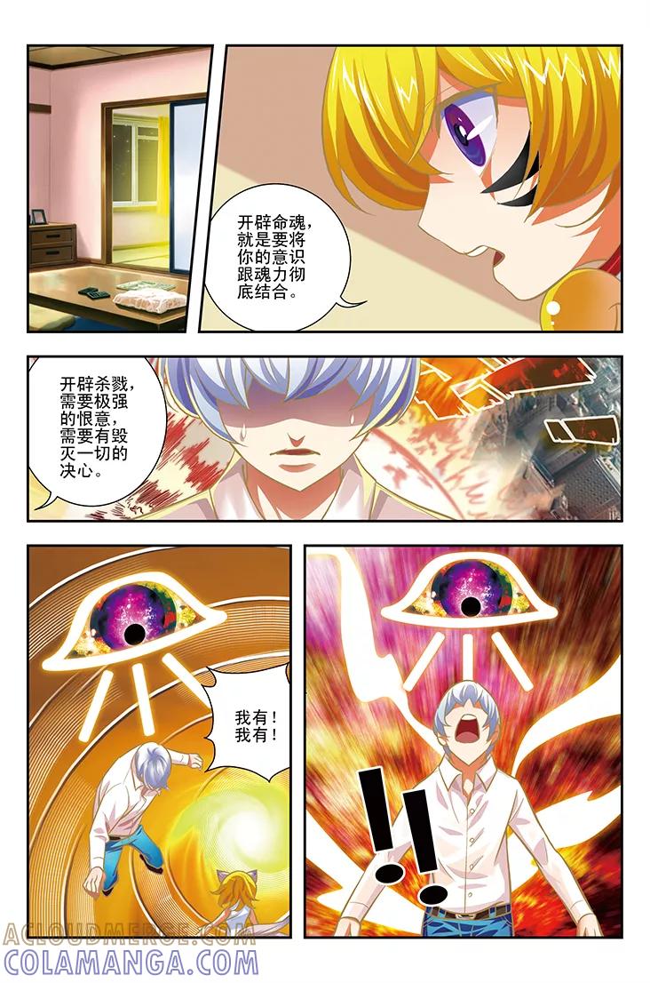 《鬼神无双》第8话 命魂杀戮 第21页