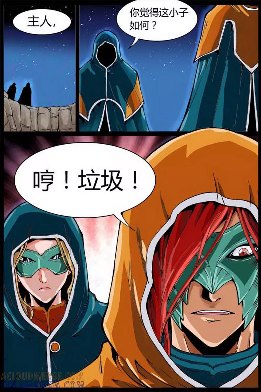 《深渊》第8话 第5页
