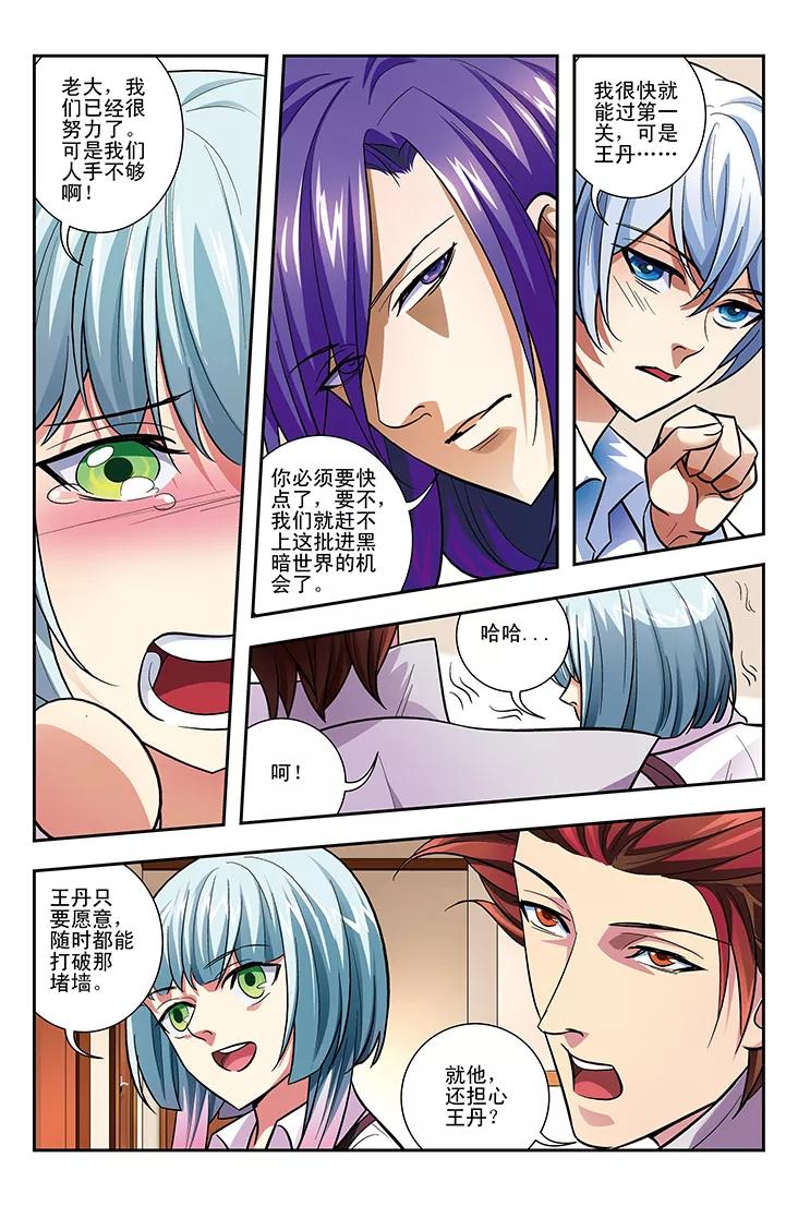 《鬼神无双》第8话 命魂杀戮 第8页