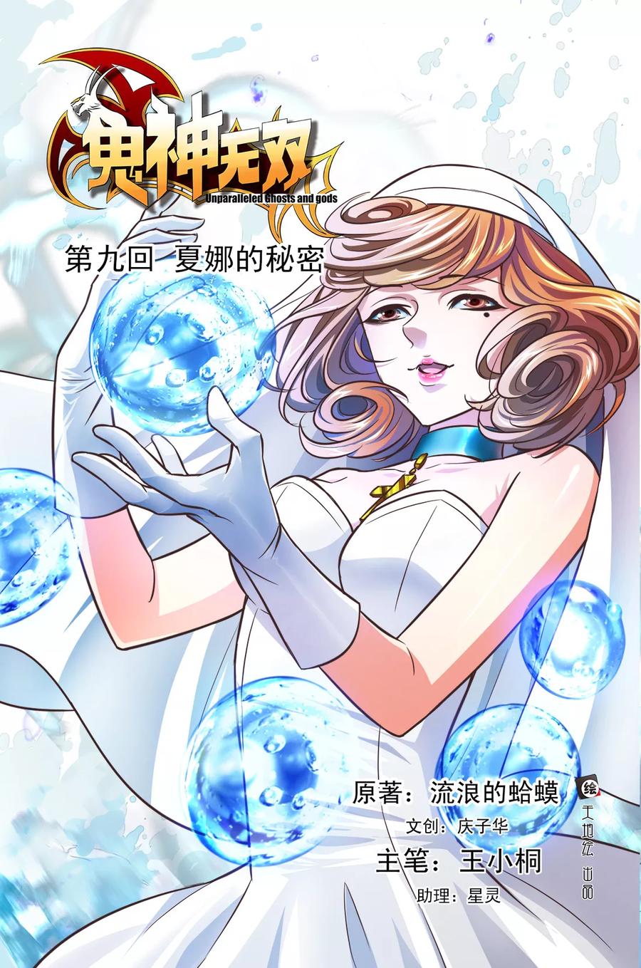 《鬼神无双》第9话 夏娜的秘密 第2页
