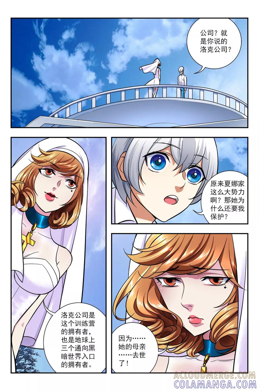 《鬼神无双》第9话 夏娜的秘密 第19页