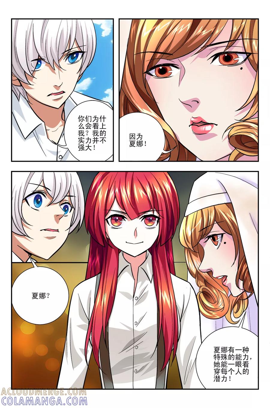 《鬼神无双》第9话 夏娜的秘密 第23页