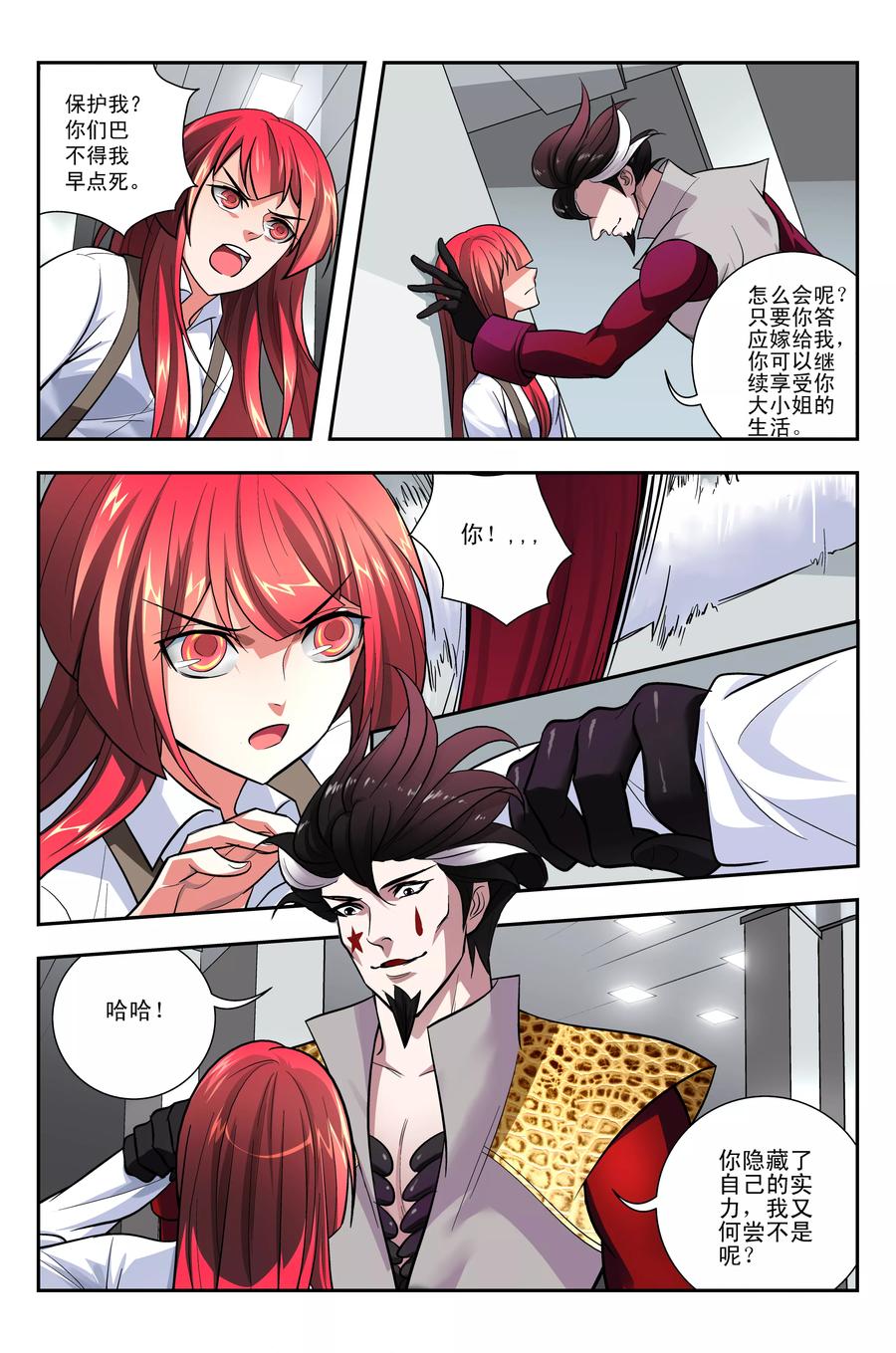 《鬼神无双》第9话 夏娜的秘密 第4页