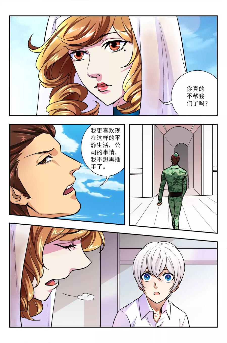 《鬼神无双》第9话 夏娜的秘密 第16页