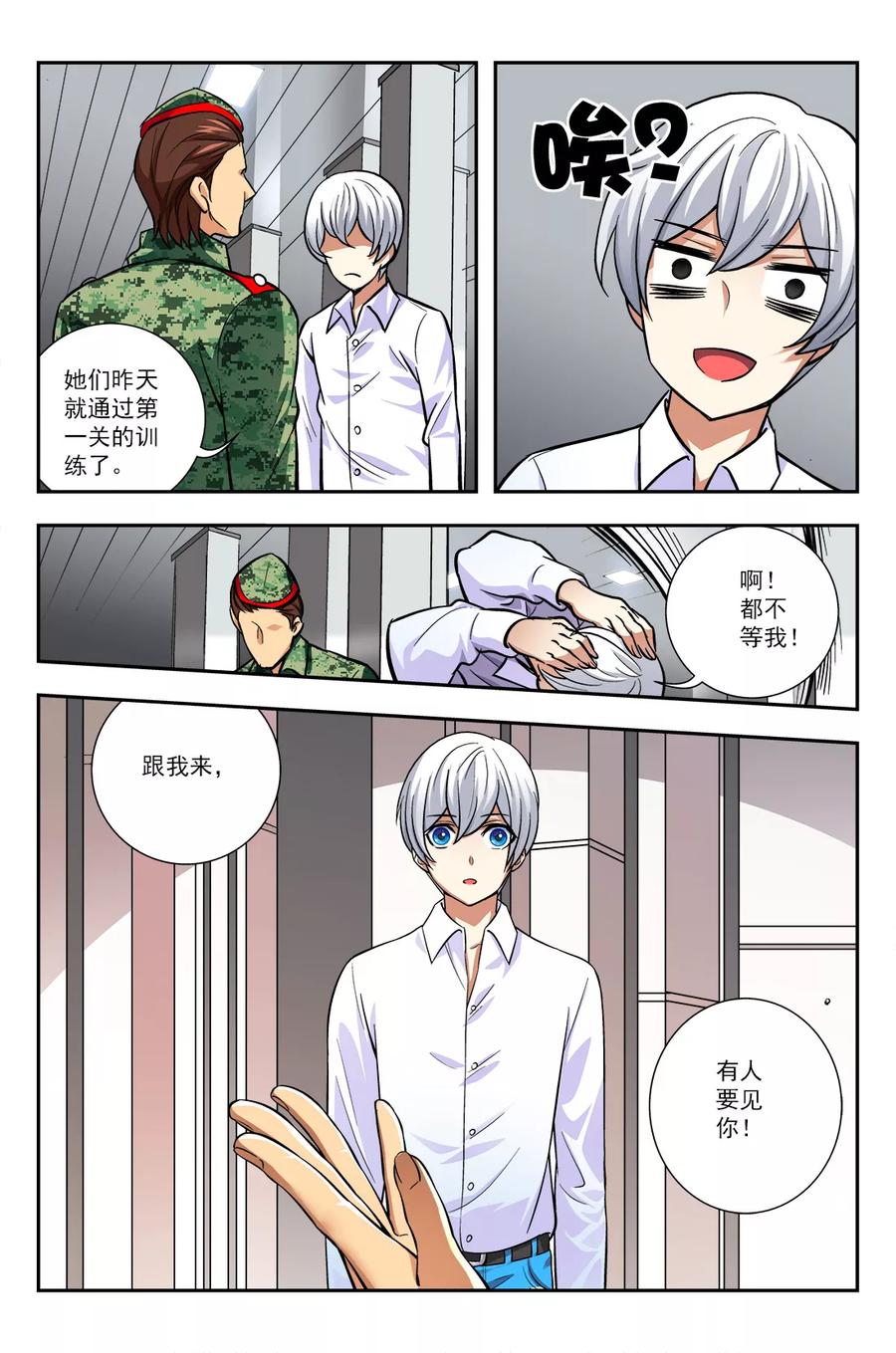 《鬼神无双》第9话 夏娜的秘密 第14页