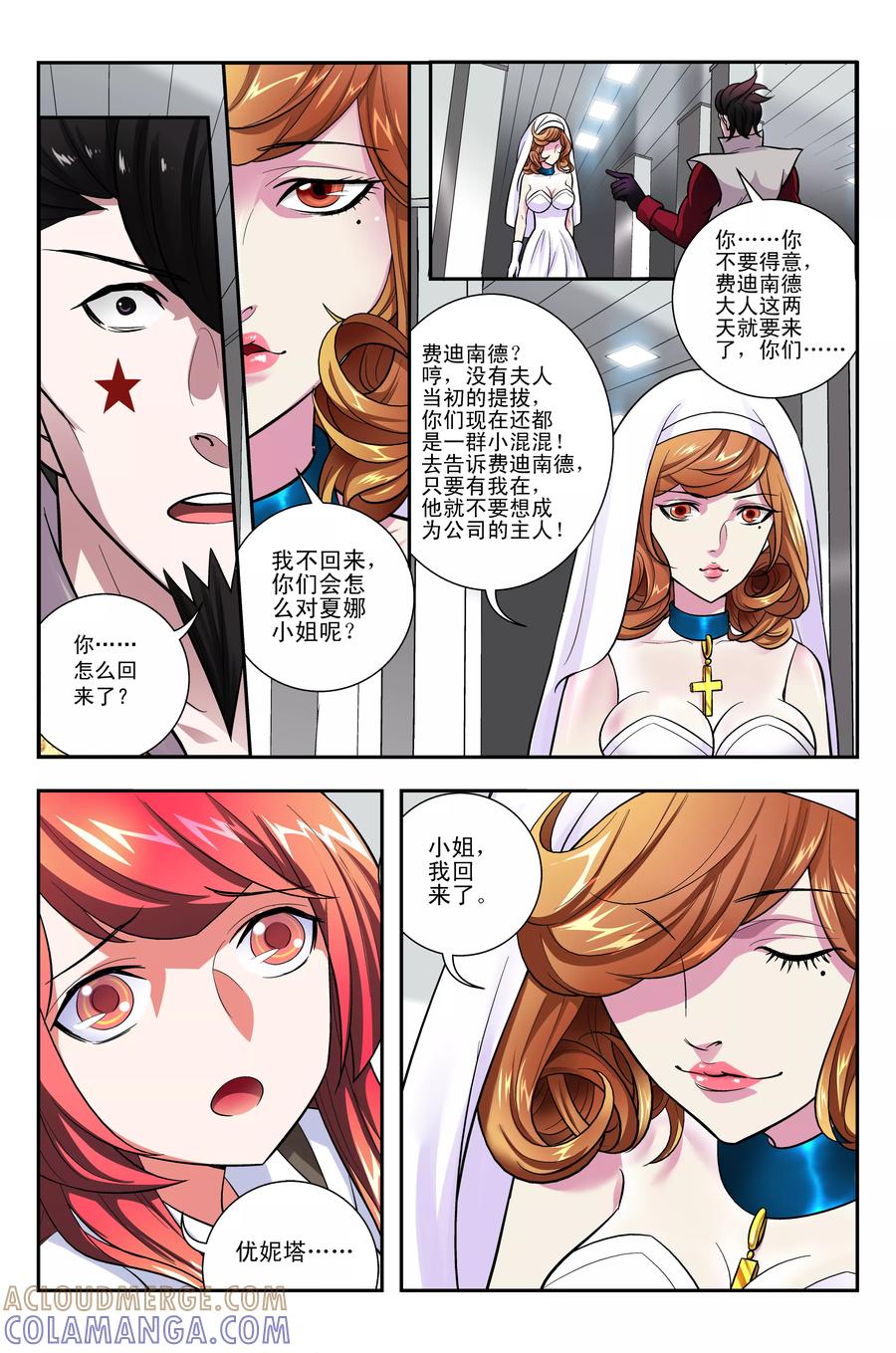 《鬼神无双》第9话 夏娜的秘密 第7页