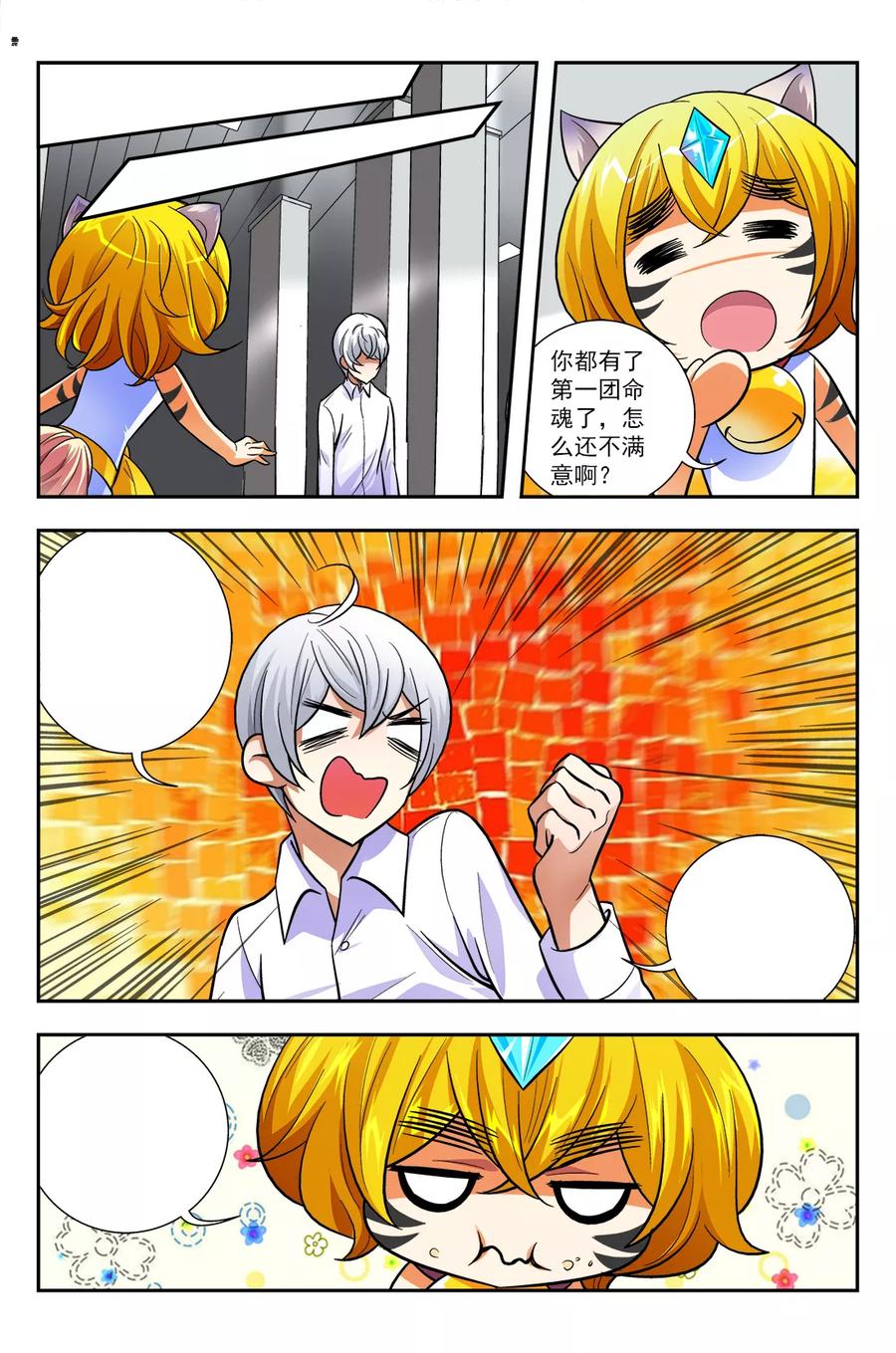 《鬼神无双》第9话 夏娜的秘密 第8页