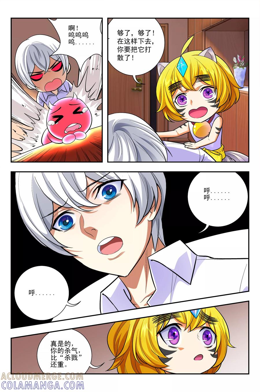 《鬼神无双》第9话 夏娜的秘密 第11页