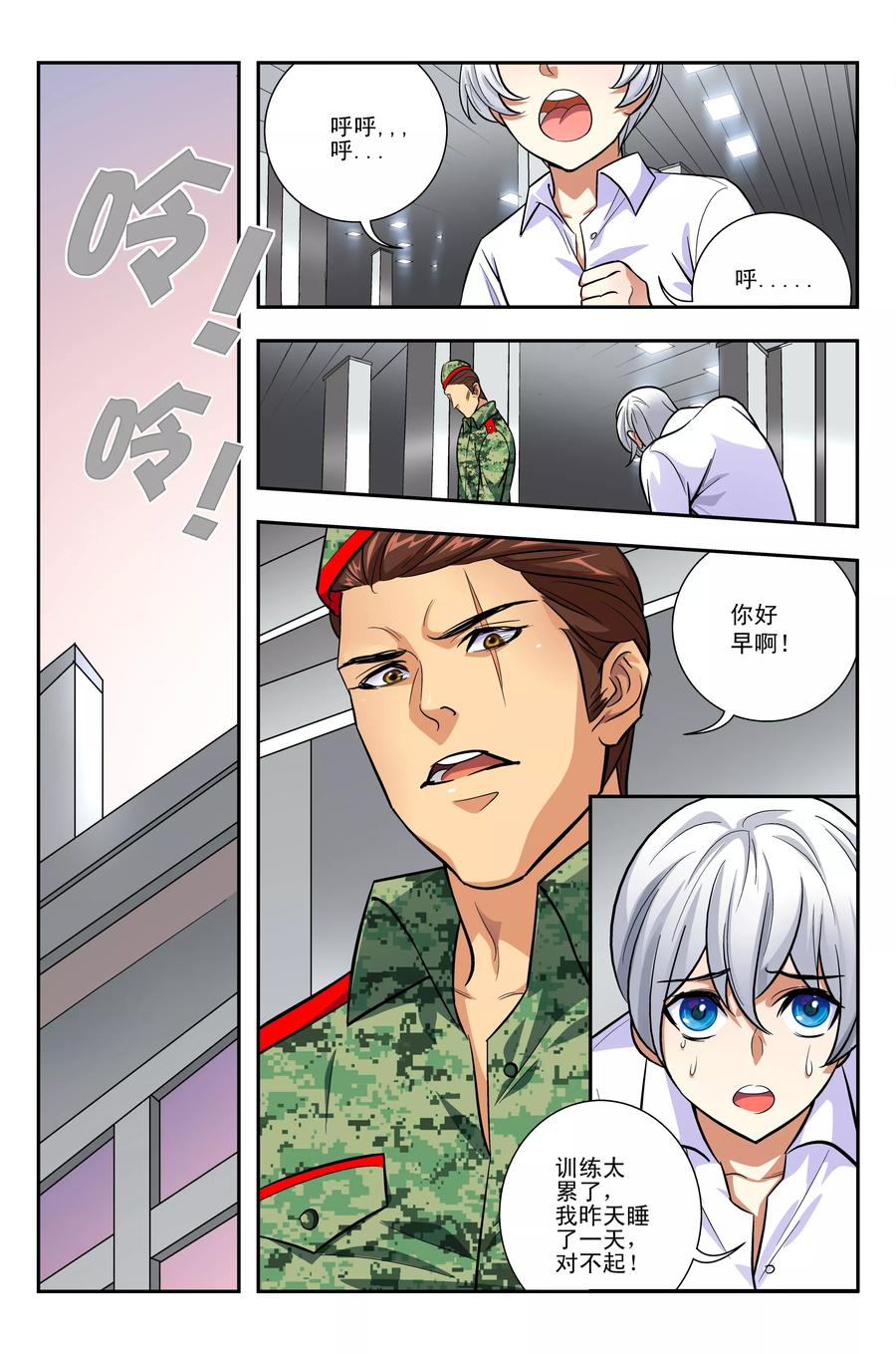 《鬼神无双》第9话 夏娜的秘密 第12页