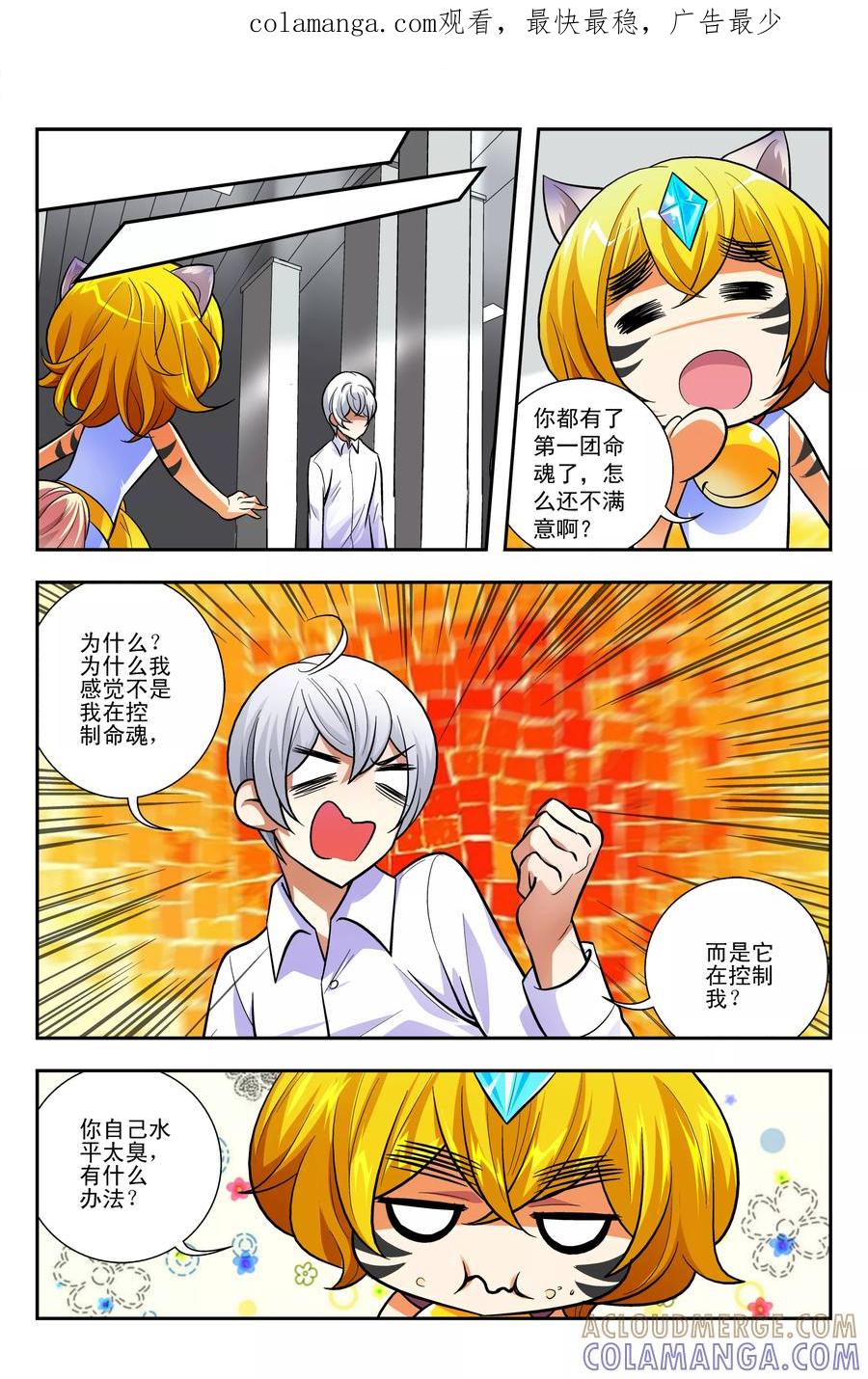 《鬼神无双》第9话 夏娜的秘密 第1页
