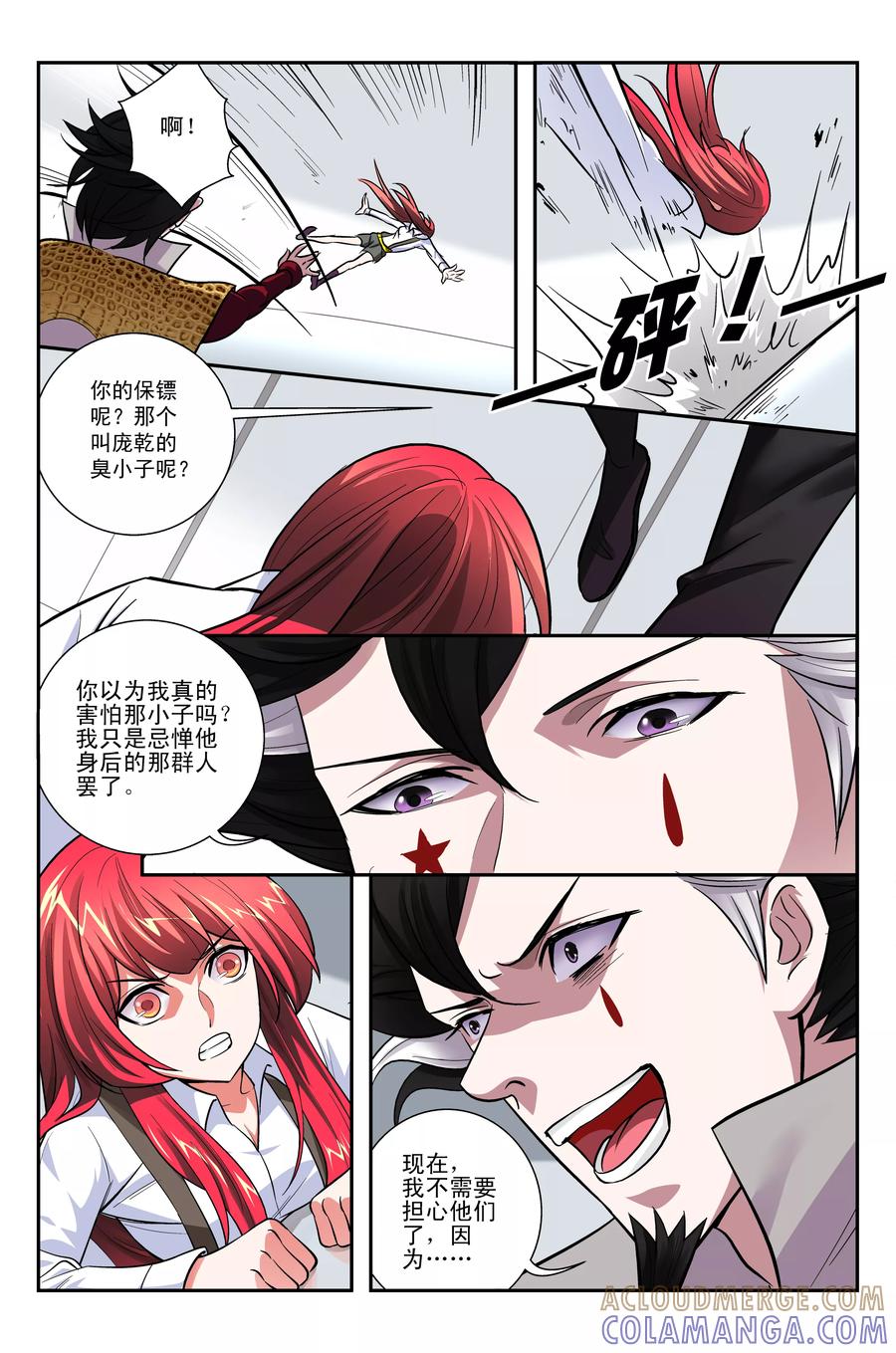 《鬼神无双》第9话 夏娜的秘密 第5页