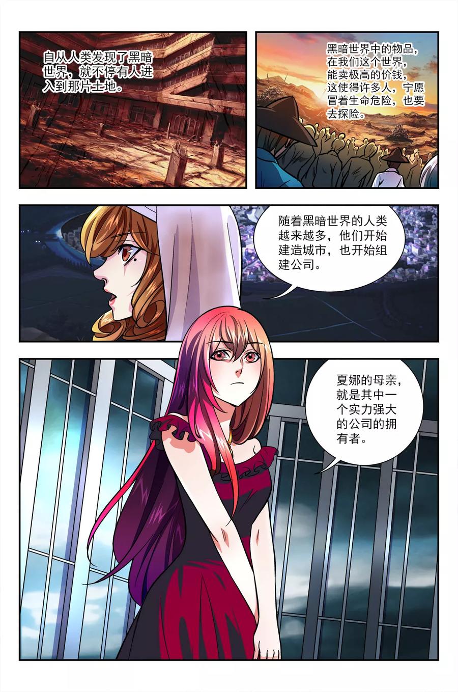 《鬼神无双》第9话 夏娜的秘密 第18页