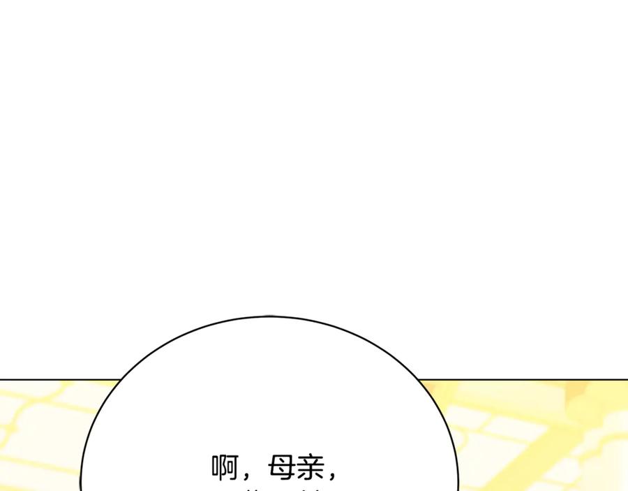 《破茧皇后》第126话 一家三口散步 第71页