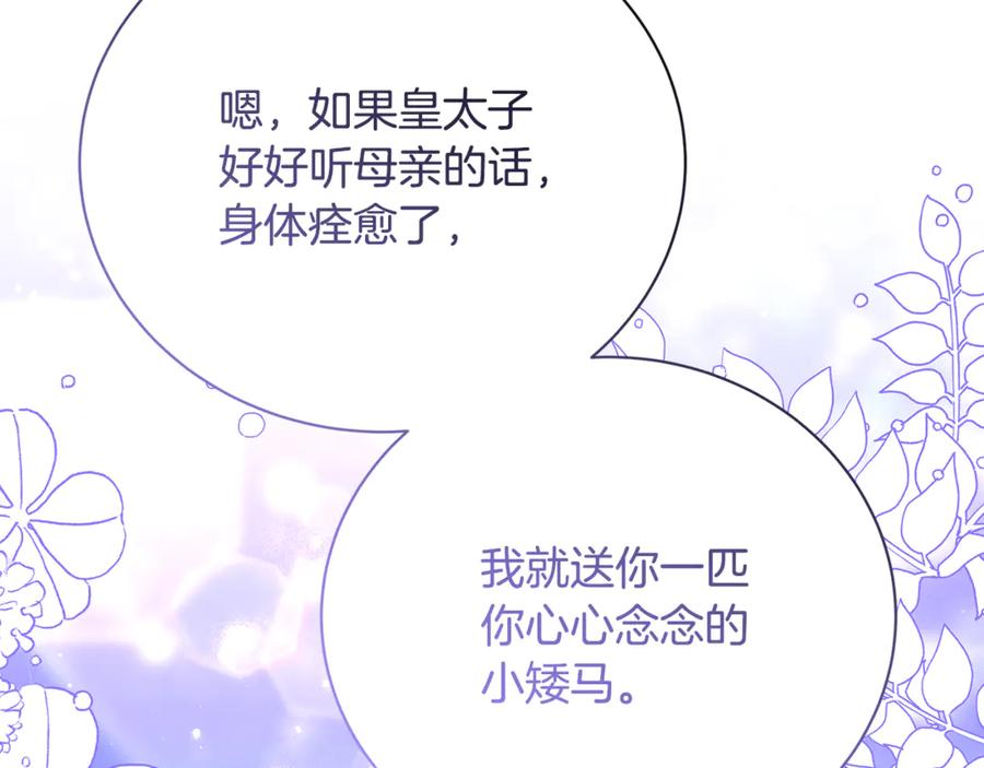 《破茧皇后》第126话 一家三口散步 第51页