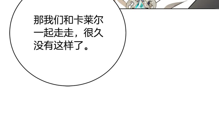 《破茧皇后》第126话 一家三口散步 第26页