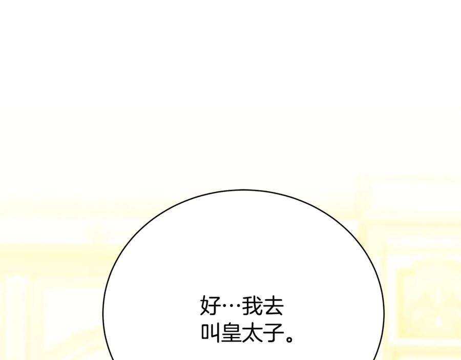 《破茧皇后》第126话 一家三口散步 第27页
