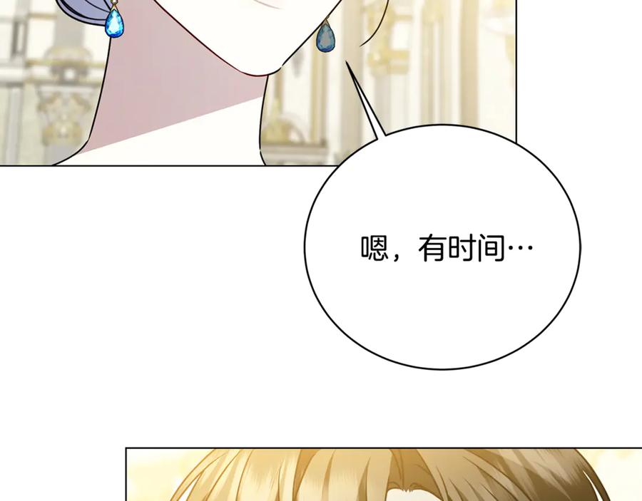 《破茧皇后》第126话 一家三口散步 第24页