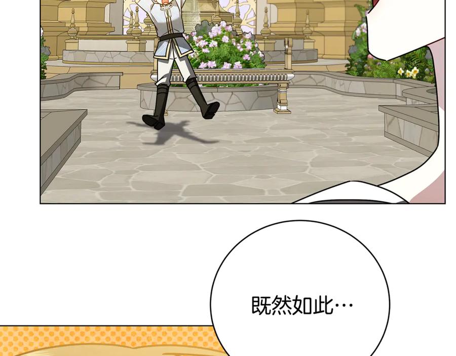 《破茧皇后》第126话 一家三口散步 第42页
