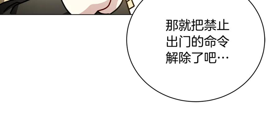 《破茧皇后》第126话 一家三口散步 第44页