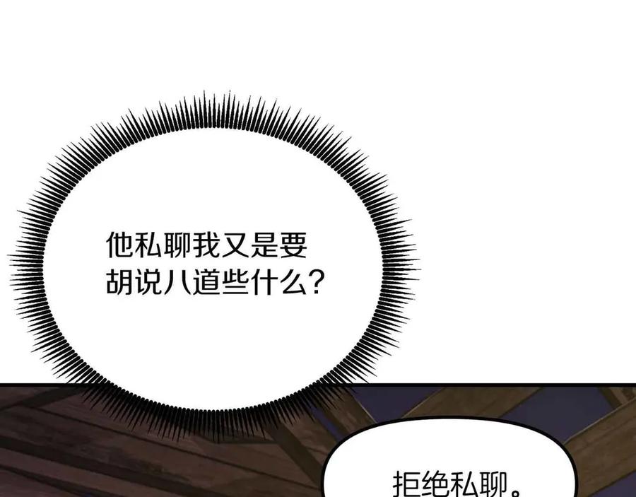 ARK：游戏新世界 第128话 黑暗料理 第186页