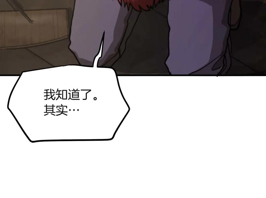 ARK：游戏新世界 第128话 黑暗料理 第172页