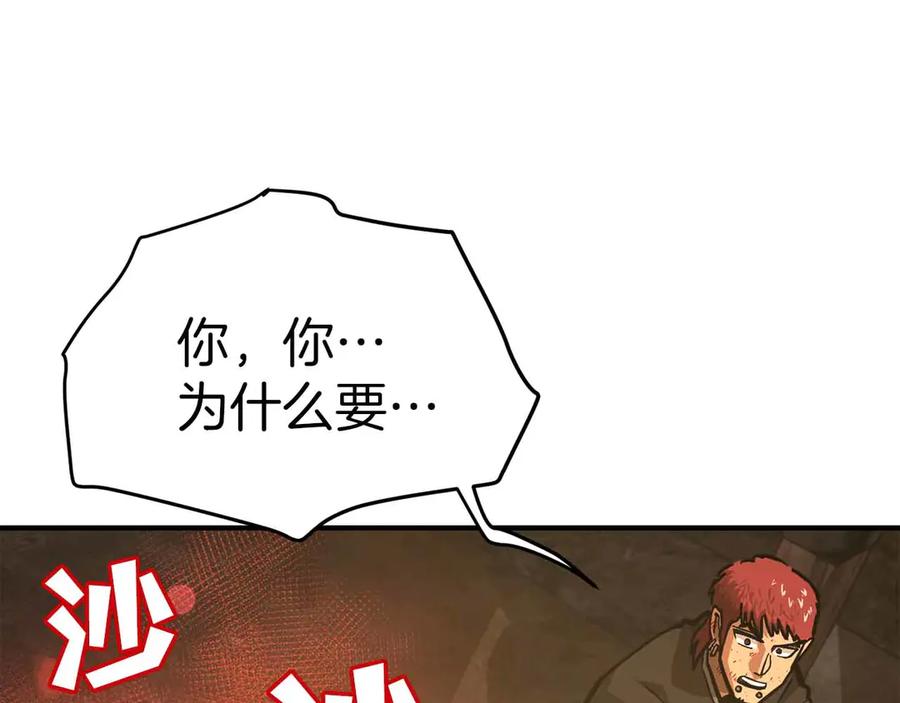 ARK：游戏新世界 第132话 1V3（二） 第214页