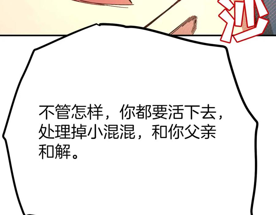 ARK：游戏新世界 第132话 1V3（二） 第224页
