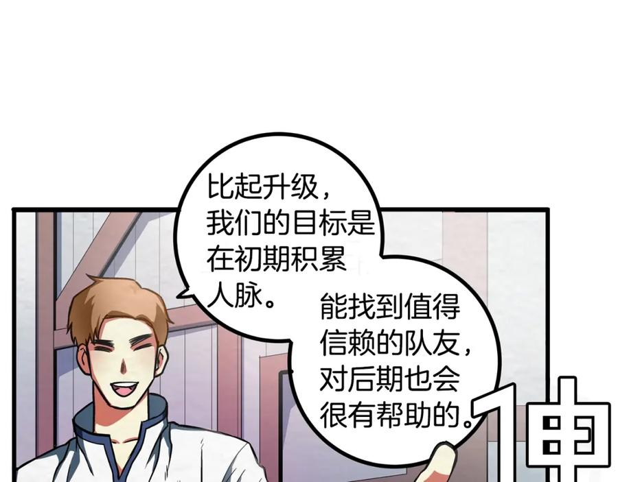 ARK：游戏新世界 第2话 任务 第162页