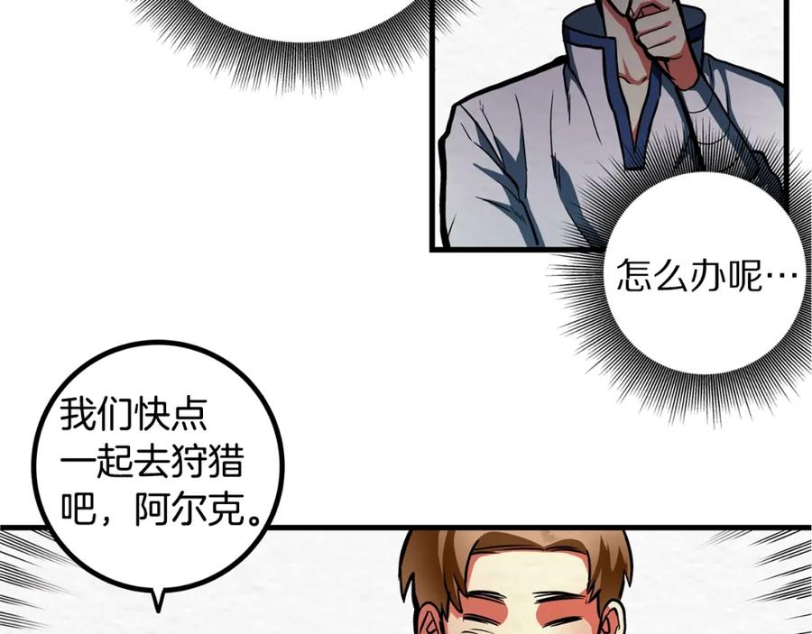 ARK：游戏新世界 第2话 任务 第164页