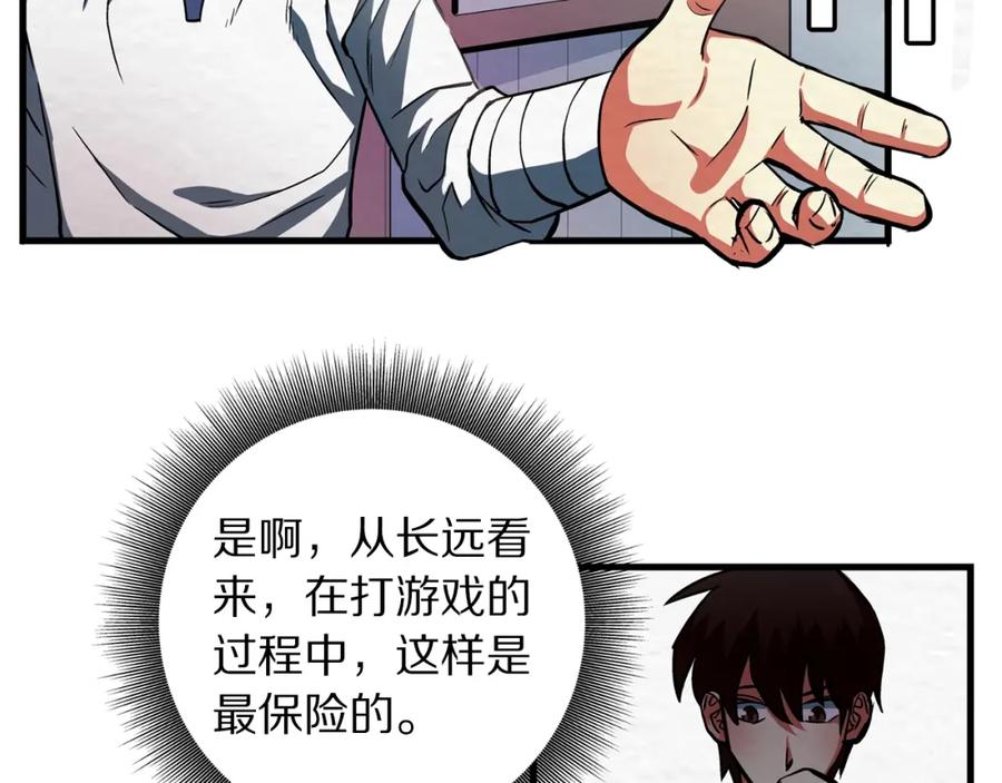 ARK：游戏新世界 第2话 任务 第163页