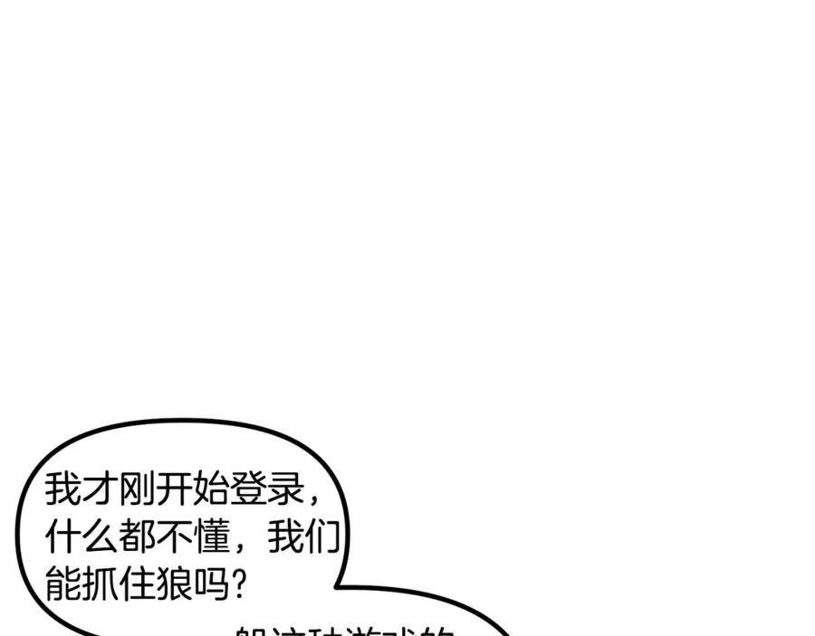 ARK：游戏新世界 第2话 任务 第156页